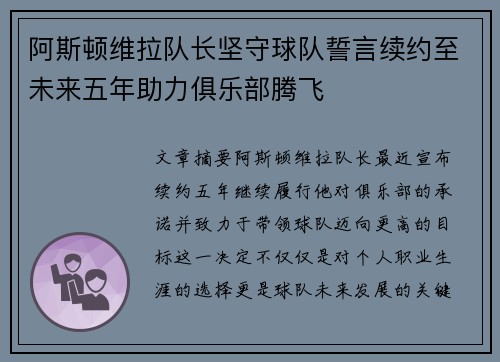 阿斯顿维拉队长坚守球队誓言续约至未来五年助力俱乐部腾飞 阿斯顿维拉队长坚守球队誓言续约至未来五年助力俱乐部腾飞